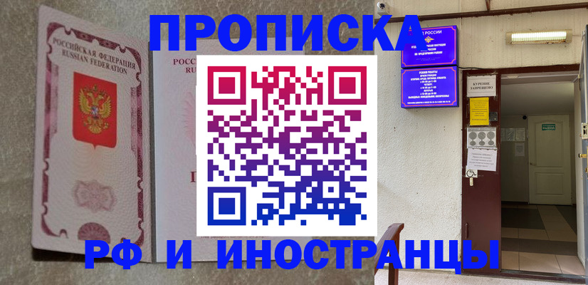 прописка для школы в Дудинке