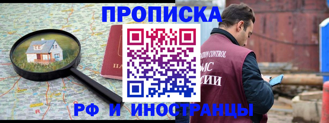 прописка от собственника в Дудинке